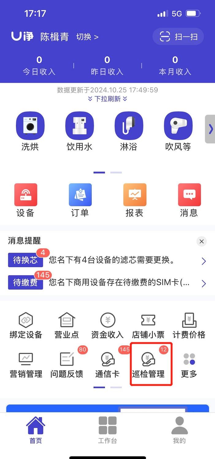 UQUA fleet app: usage and revenue summary, device and order management, filter-change and payment alerts, and the maintenance patrol console